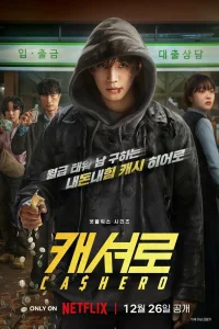  Денежный герой 